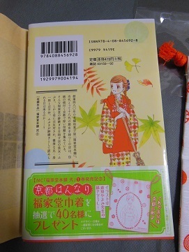 福家堂本舗 弐 １巻 京都はんなり福家堂巾着プレゼント当選 活字三昧日記